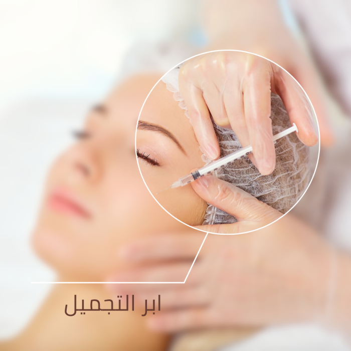 جراحات التجميل بالرياض