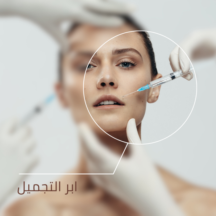 جراحة التجميل فى الرياض